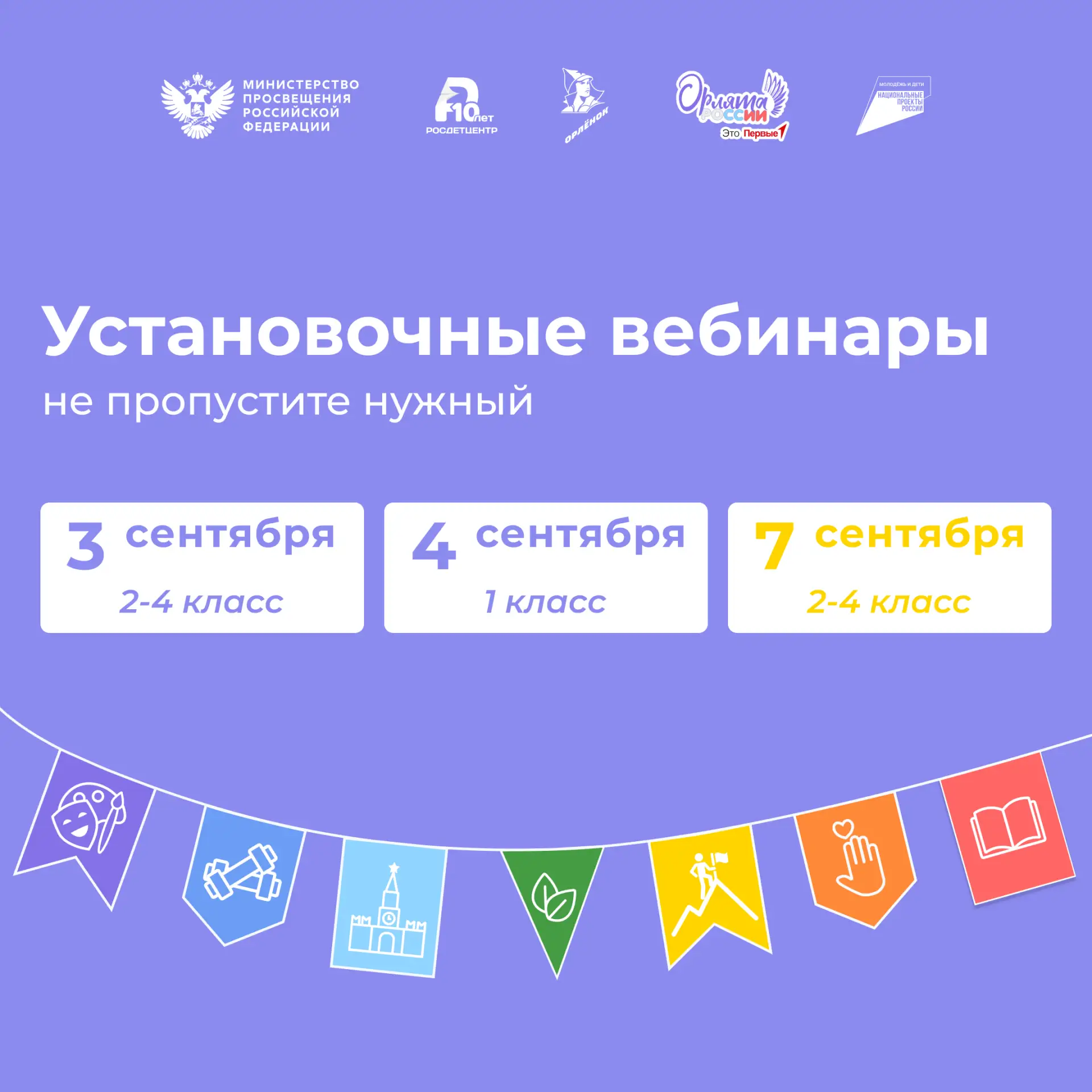 Вебинары для педагогов: стартуем в новый учебный год с чётким планом 😎