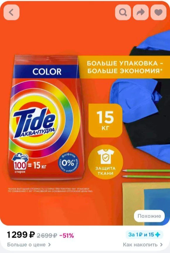 Порошок стиральный Автомат 15 кг концентрат Tide Колор, для цветного белья, 100 стирок
https://ozon.