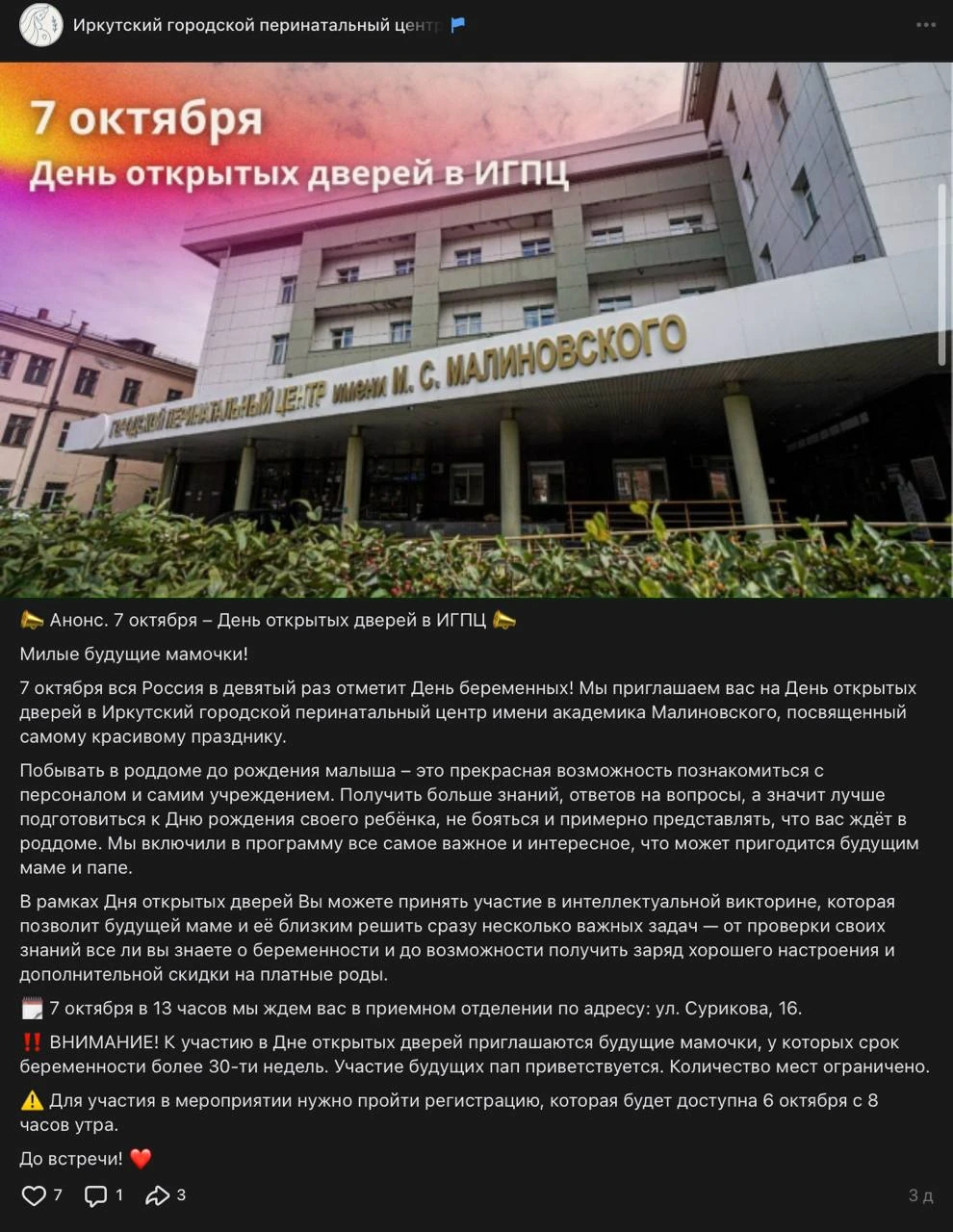 В Иркутском городском роддоме отменили день открытых дверей без объяснения причины.