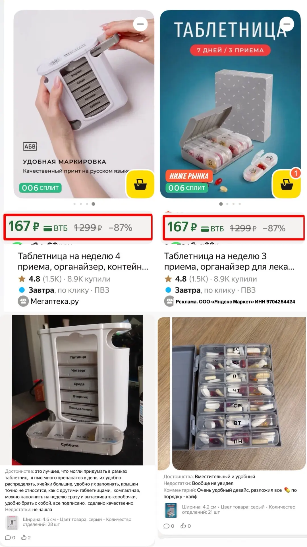 Разбираем таблетницы «на неделю» по БОМБИЧЕСКОЙ цене‼️