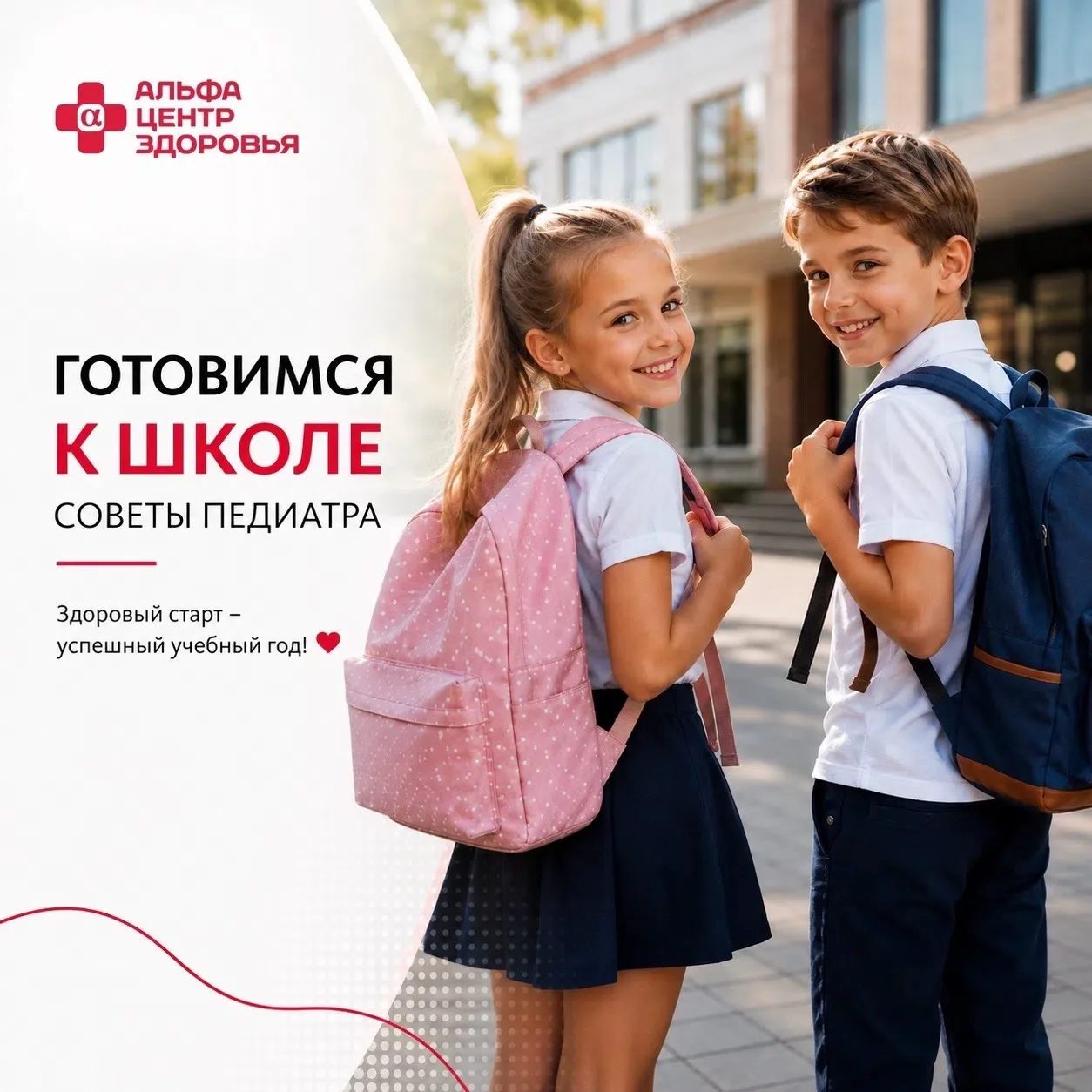 Готовимся к школе. Советы педиатра 👩🏻‍⚕️