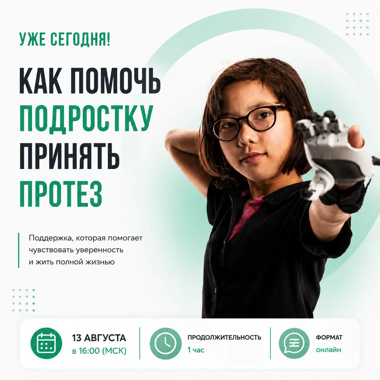 Ⓜ️ Уже сегодня говорим о том, о чём бывает непросто говорить даже дома.