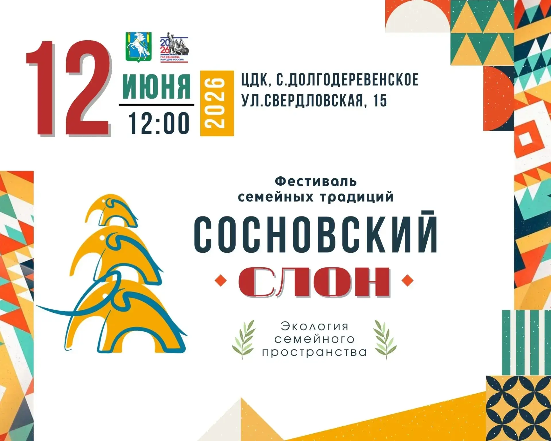 12 июня в 12:00, в День России, в Центральном Доме культуры села Долгодеревенское пройд...
