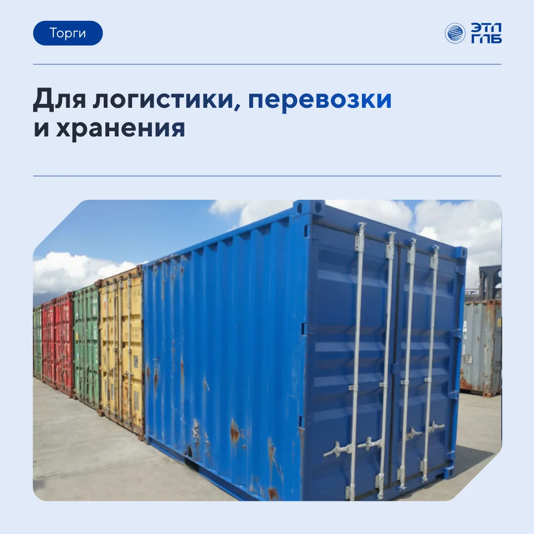 📌  Продажа транспортных 20-футовых контейнеров КТК RZDU. Завершается прием заявок!