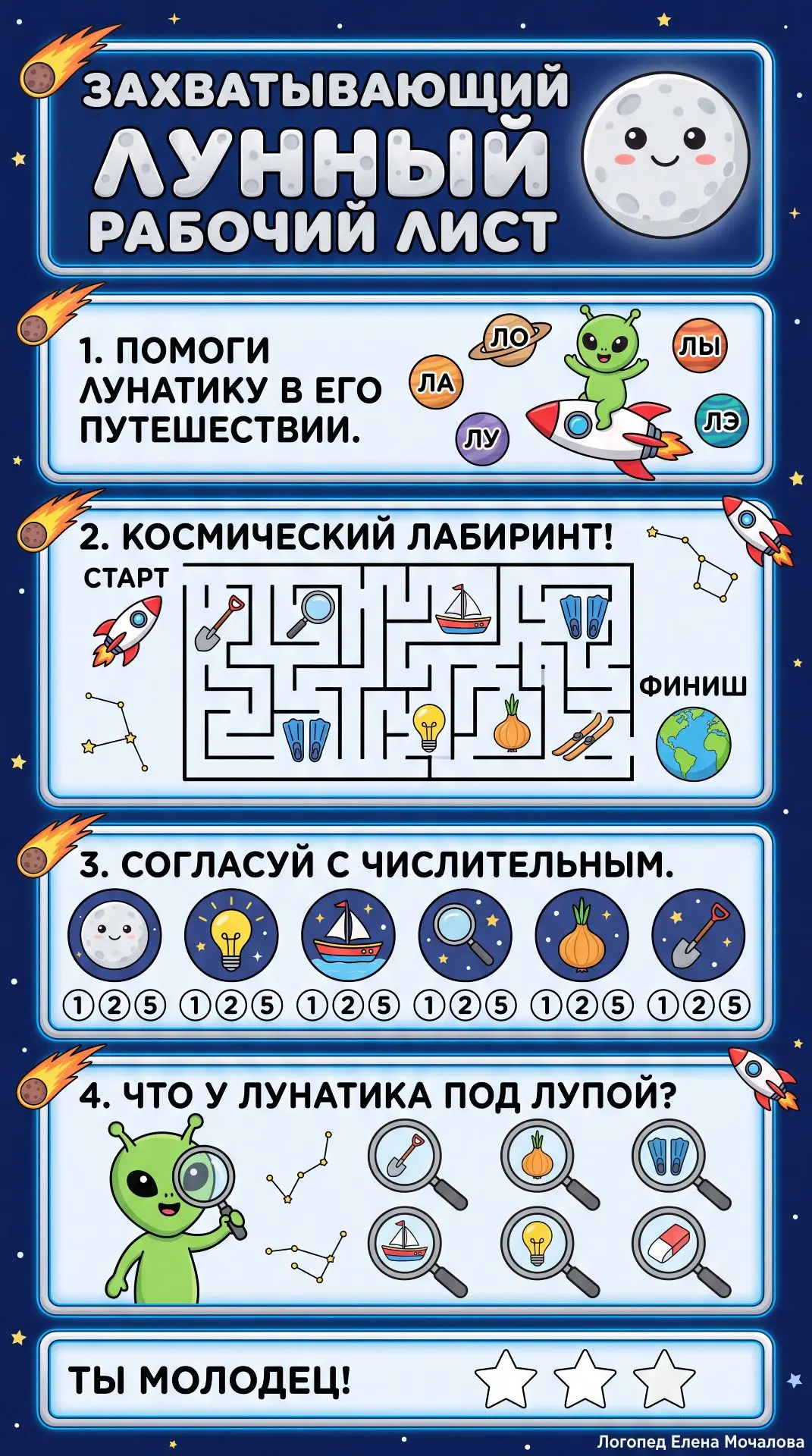Новый рабочий лист на автоматизацию звука Л в начале слова