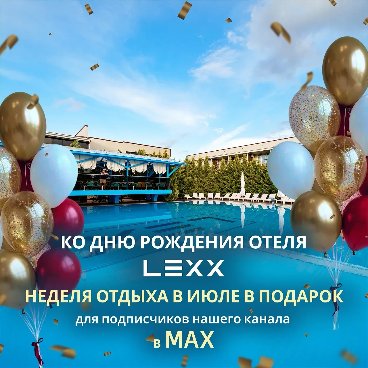 Дарим целую неделю отдыха в отеле LEXX в Коктебеле!