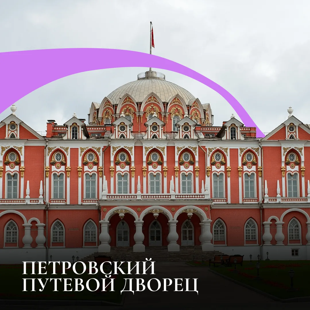 Петровский путевой дворец

Вот, окружен своей дубравой,
Петровский замок. Мрачно он
Недавнею гордитс