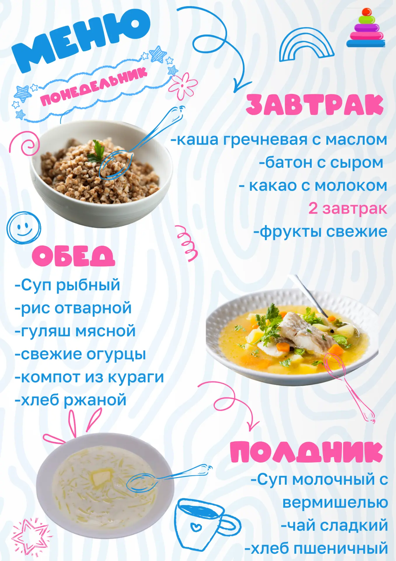 МЕНЮ25 мая