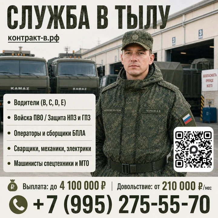 📢 НАБОР В ТЫЛОВЫЕ ПОДРАЗДЕЛЕНИЯ (СВО)