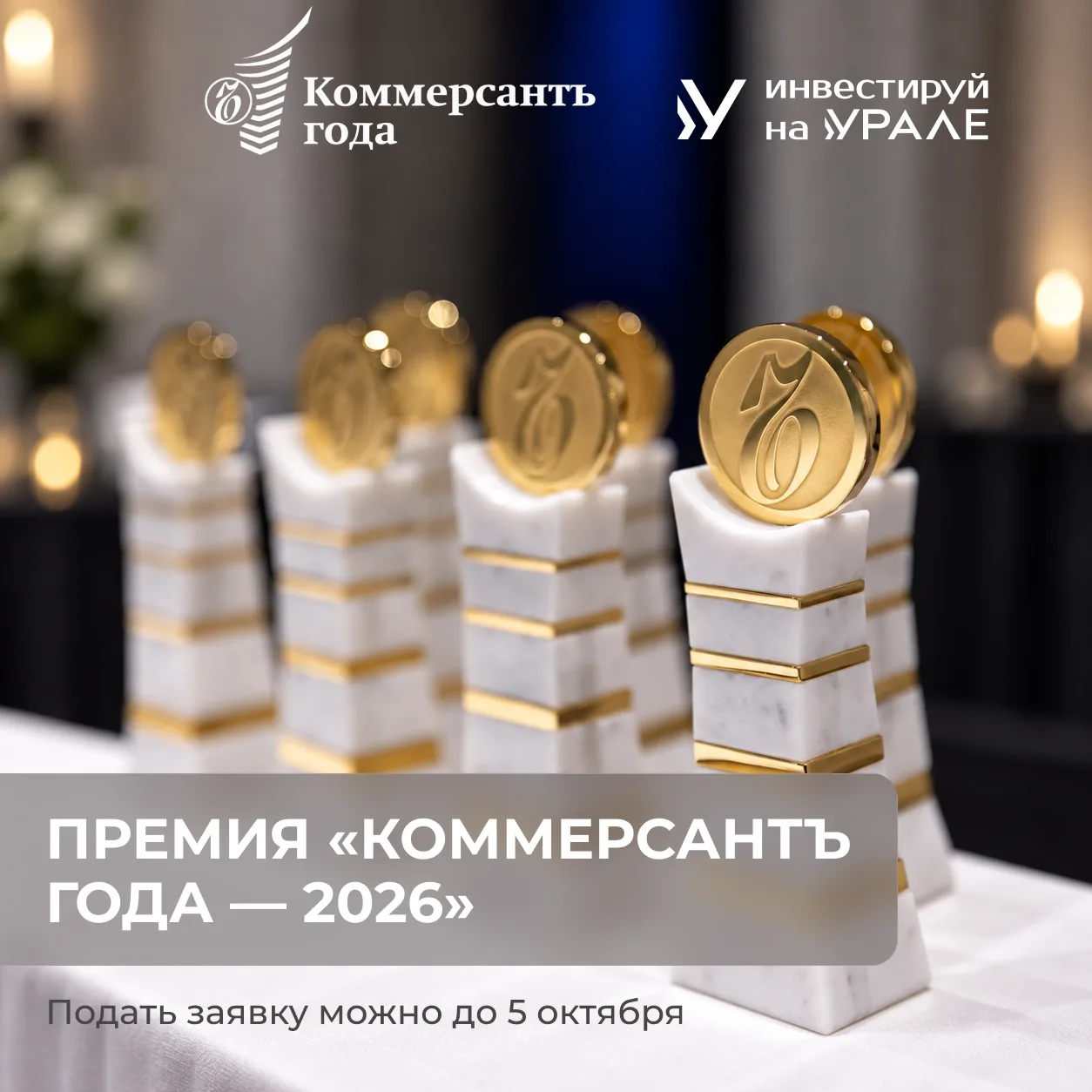 ⚡️Начался прием заявок на участие в деловой премии «Коммерсантъ года — 2026»