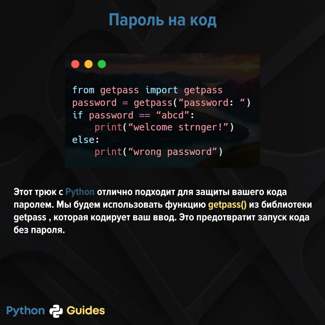 Пароль на код

Заметки Питониста