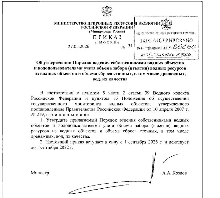 📄 Важно для водопользователей: новый порядок учёта воды с 1 сентября 2026 года!