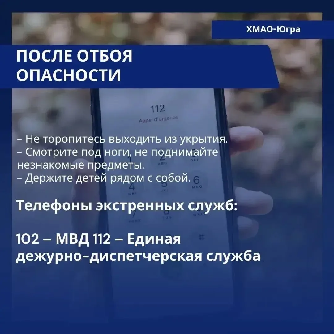 ❕Разъясняем жителям Югры порядок действий при угрозе ракетной атаки  Ночью, 5 мая, в Югре был времен
