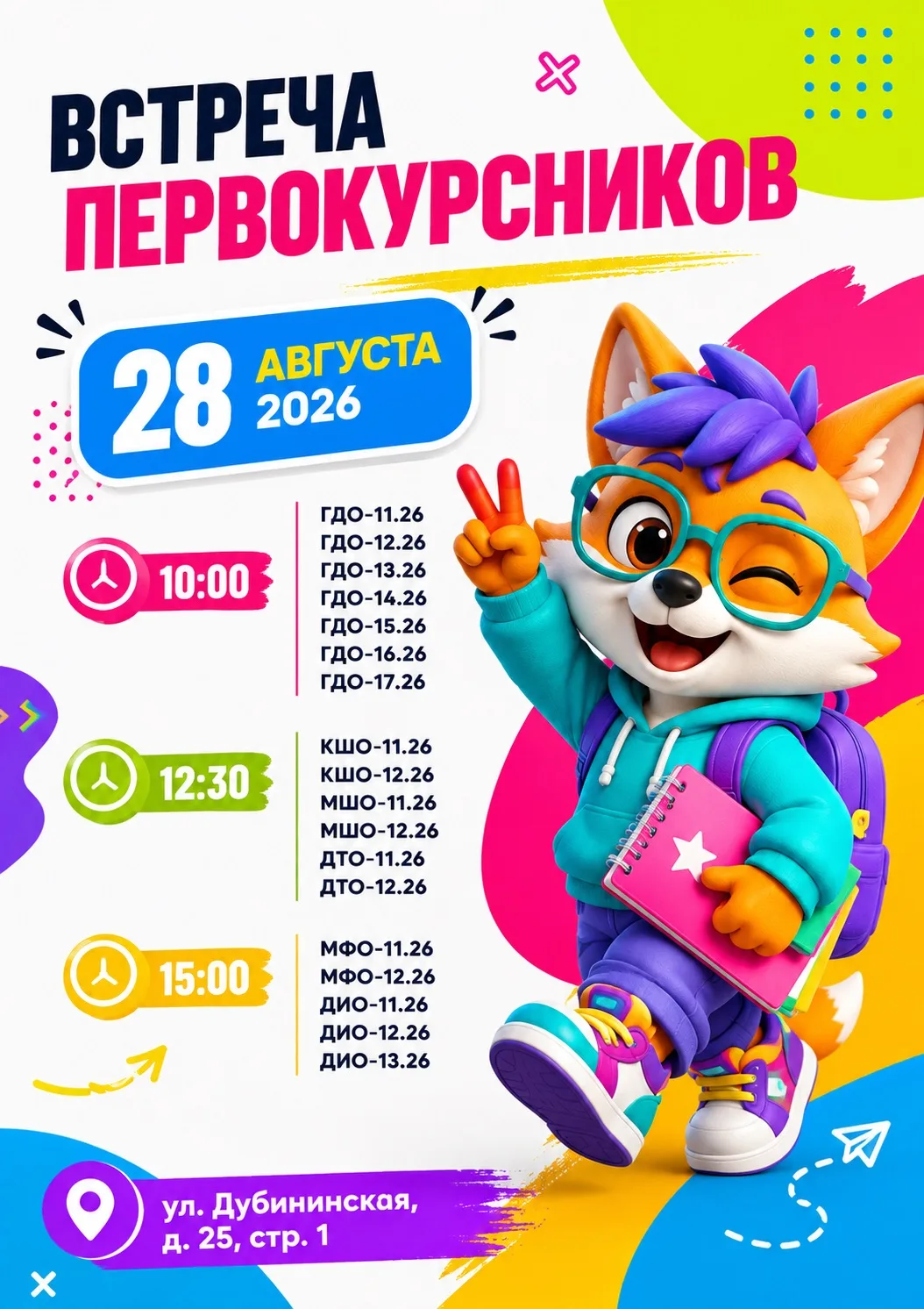 🎓 Первокурсники, готовимся к старту!