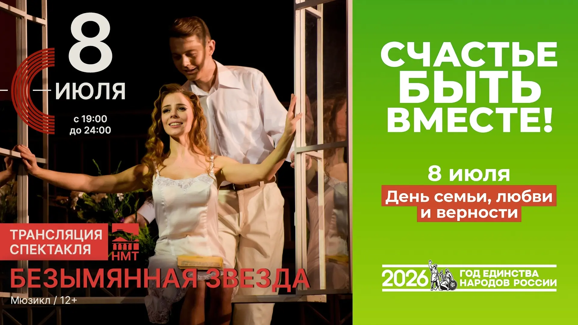 ‼️Друзья, по техническим причинам трансляция спектакля «Безымянная звезда» началась позже запланиров