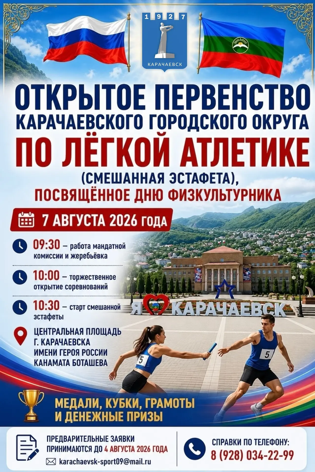 Дорогие жители и гости Карачаевского городского округа!