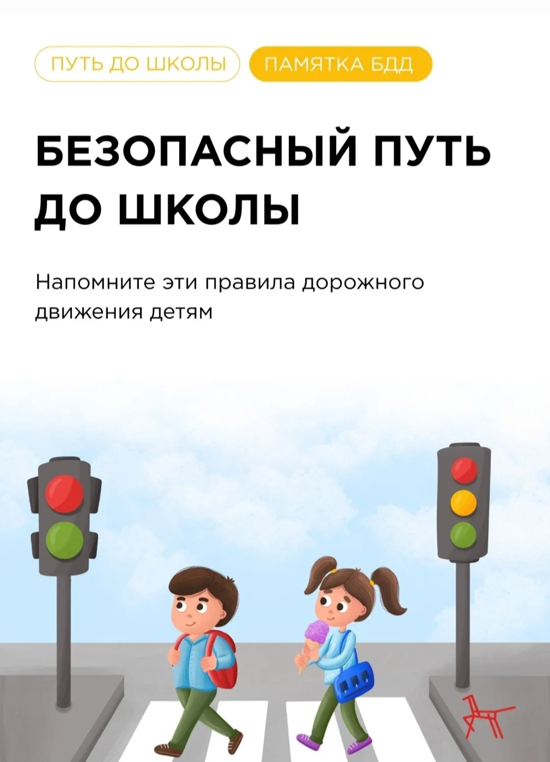 #ПДД
