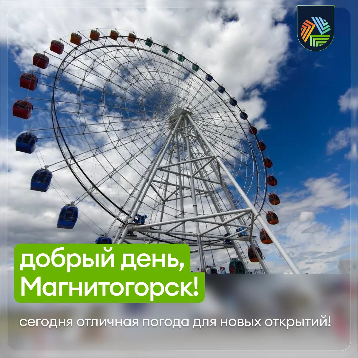 Успешной и безоблачной среды, Магнитка!☀️

Сегодня ожидается довольно тёплая погода с температурой в