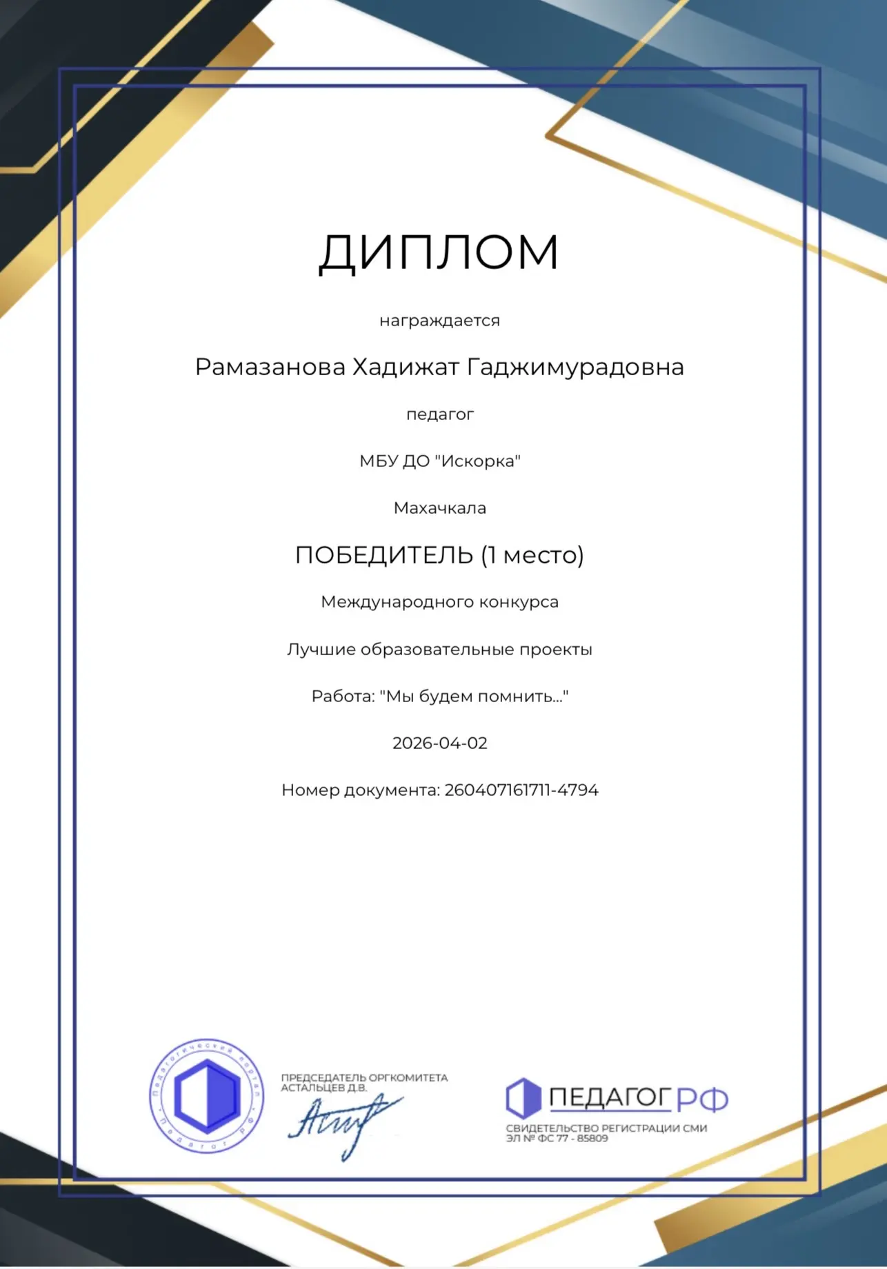 НАШИ ДОСТИЖЕНИЯ 🎖️