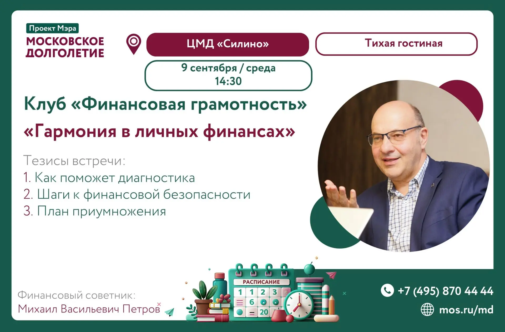 💰 ПРИГЛАШАЕМ В КЛУБ ПО ФИНАНСОВОЙ ГРАМОТНОСТИ