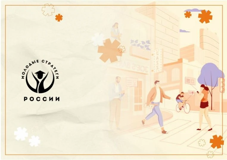 💯Стартовал VII Всероссийский конкурс «Молодые стратеги России» 2026 г., направленный н...