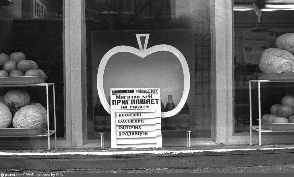 Московские витрины 1981 год.