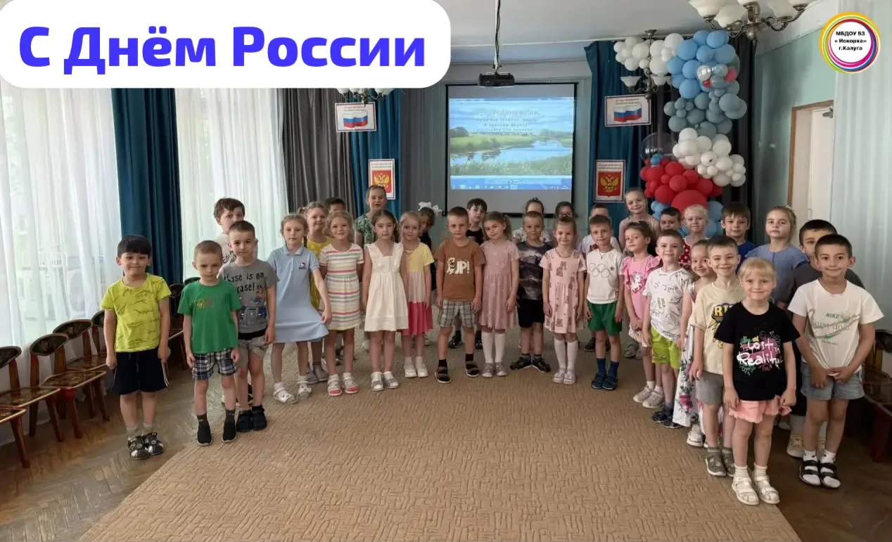 День России 

Есть день рождения у страны, в которой мы все рождены. Сегодня мы празднуем замечатель