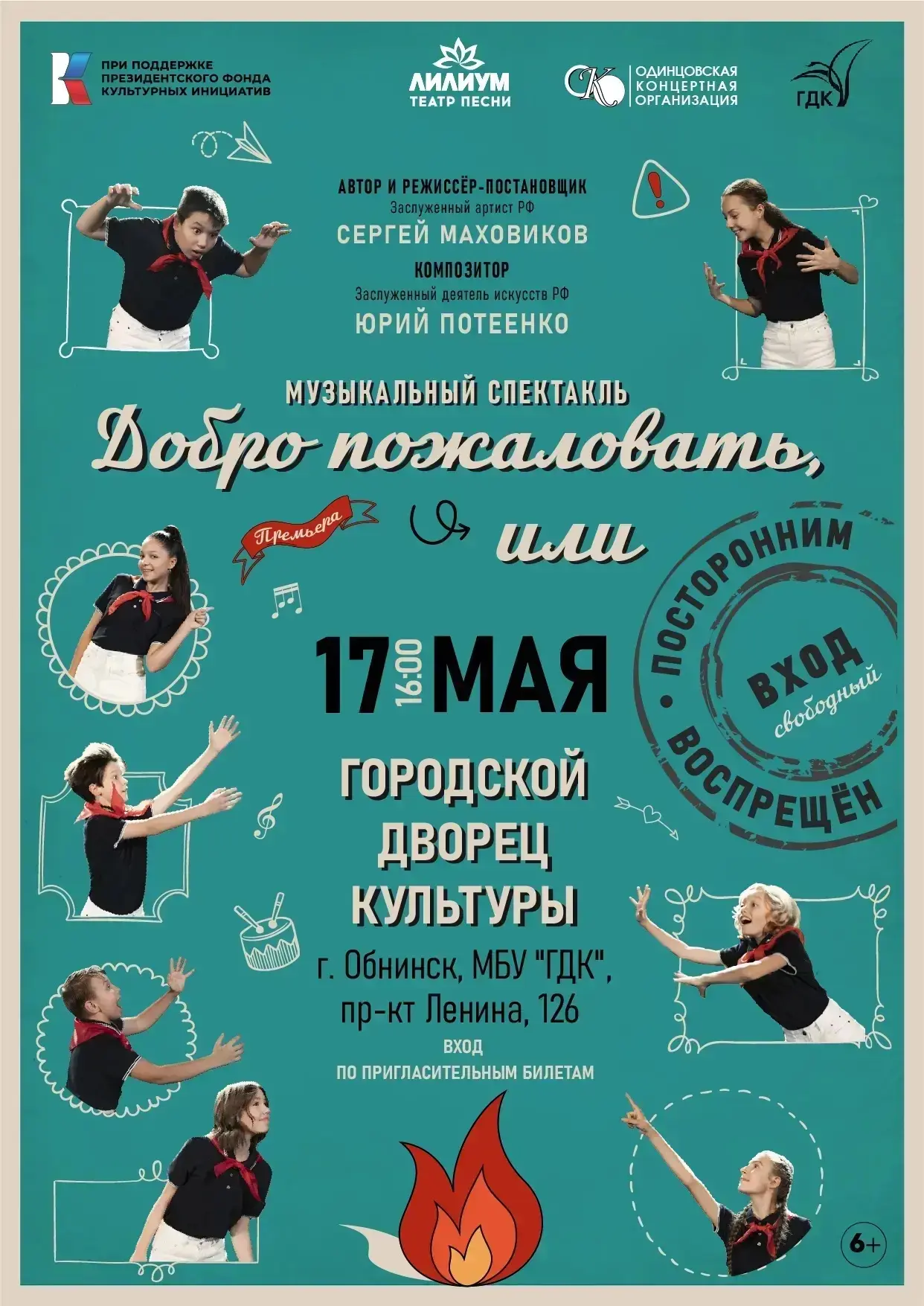 🌷 Друзья, накануне Дня пионерии Городской дворец культуры приглашает на тёплый семейны...