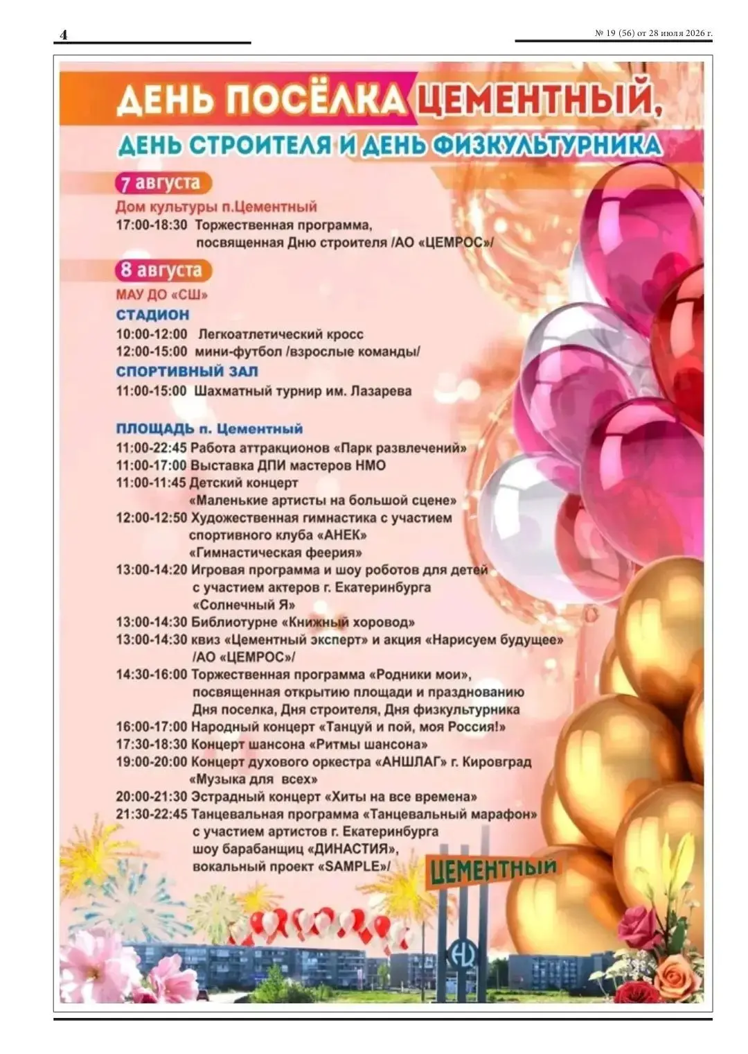 Медиа публикации