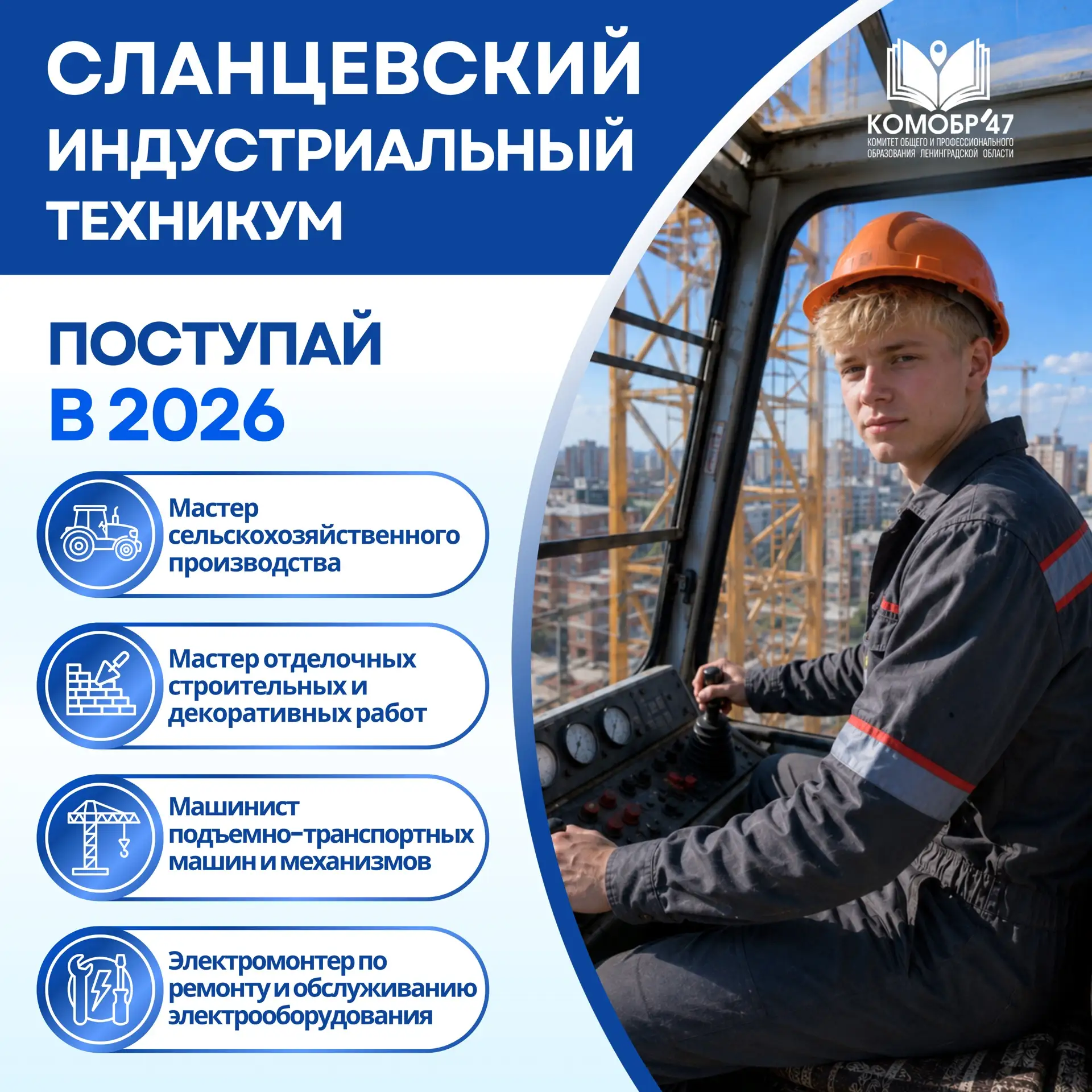 ✅ Колледжи и техникумы Ленобласти ждут абитуриентов!

Сланцевский индустриальный техникум готовит ма