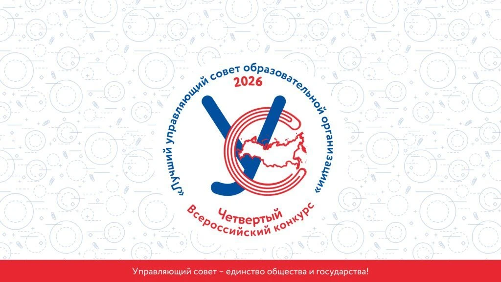 С 17 марта по 30 мая 2026 года проходит региональный этап Всероссийского конкурса "Лучший управляющи