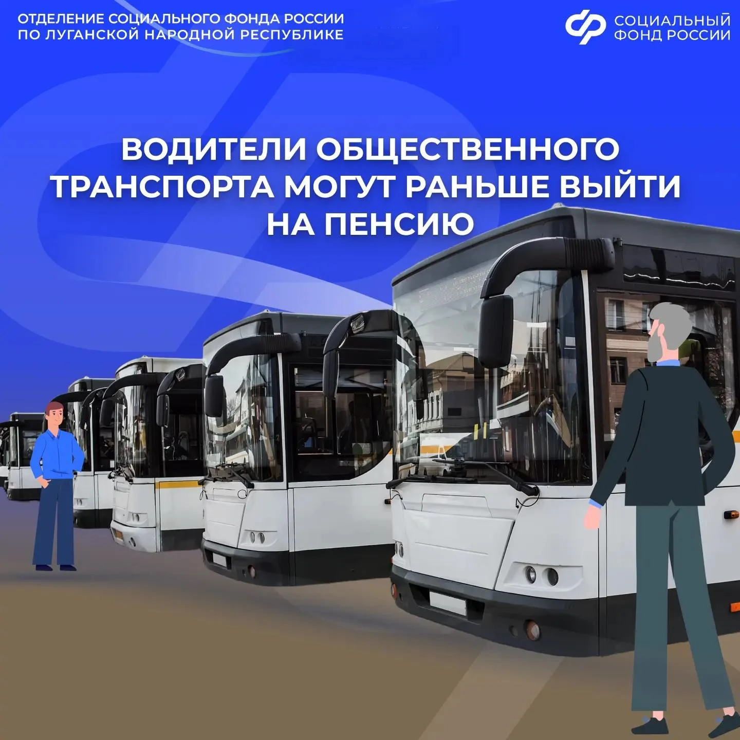 65% водителей общественного транспорта, получающих досрочную пенсию в ЛНР, — женщины
