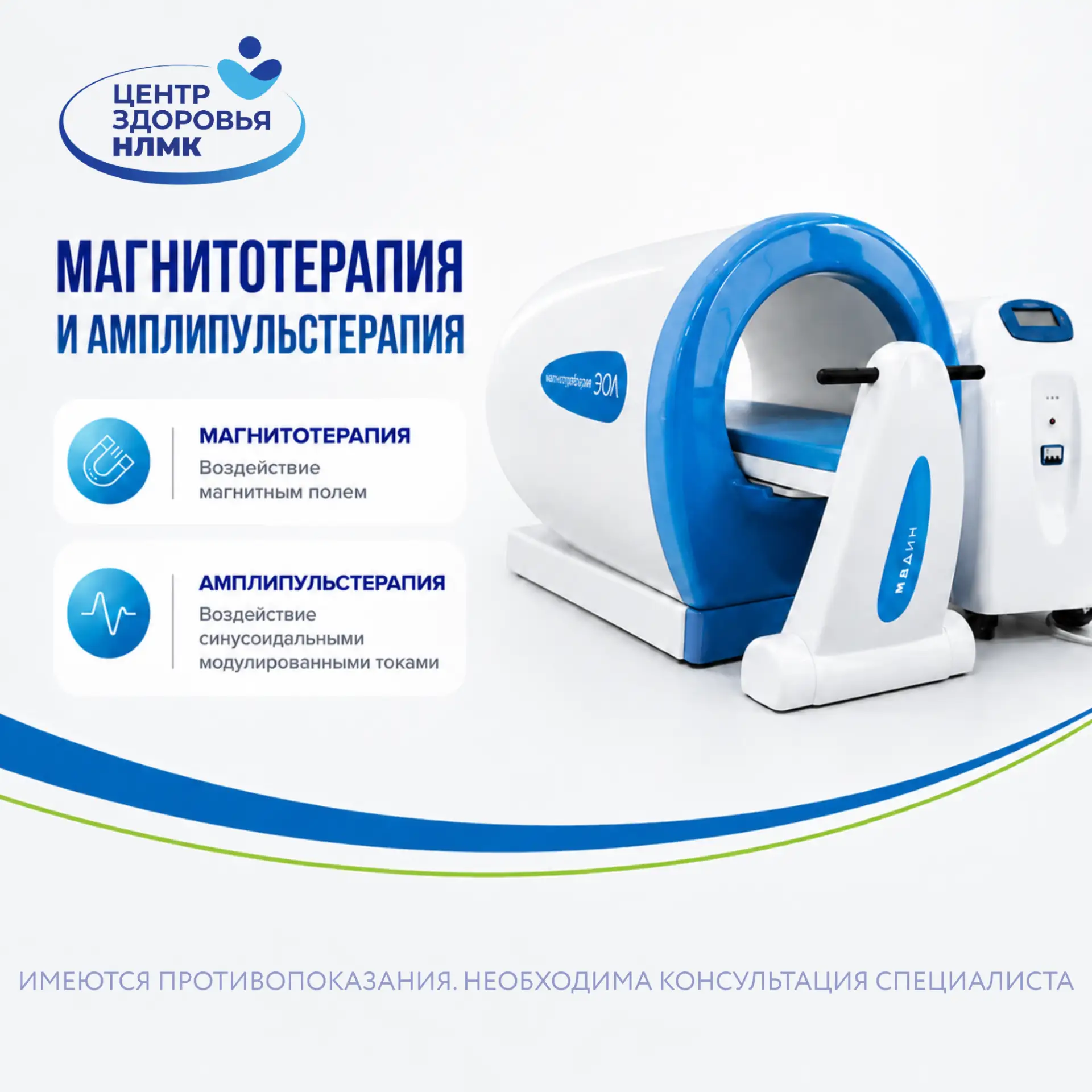 Магнитотерапия и амплипульстерапия: в чём разница?