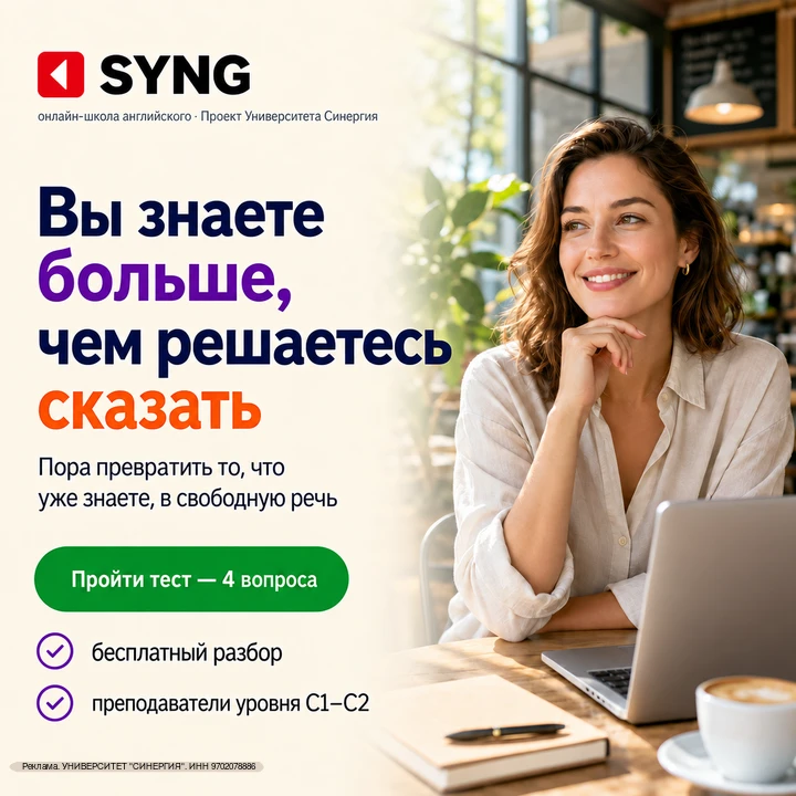 Вы годами учили английский, понимаете фильмы и читаете статьи — а стоит заговорить, и у...