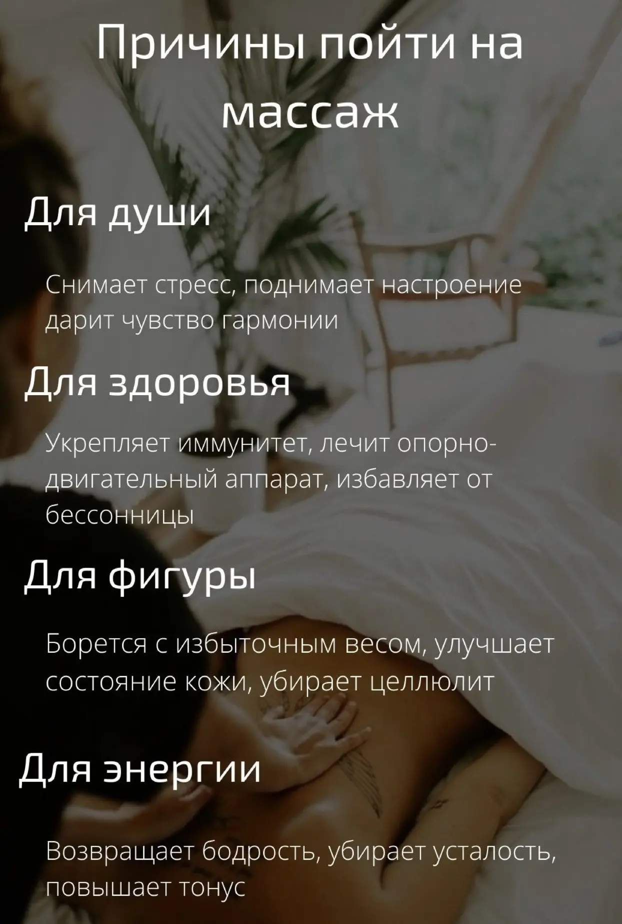 Свободные окна на массаж