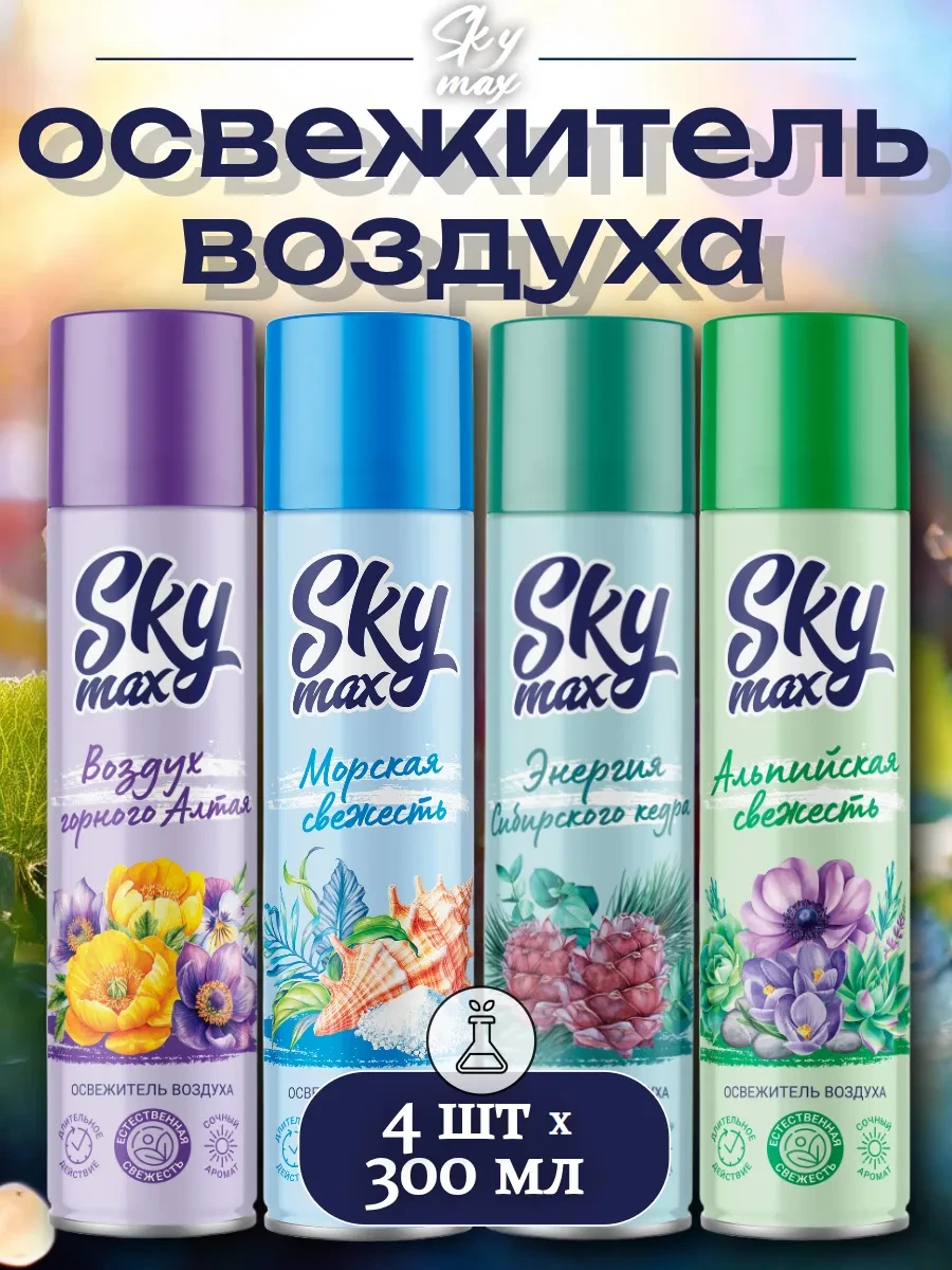 ⚡️ Освежитель воздуха набор, 300мл 4 шт, SKY MAX