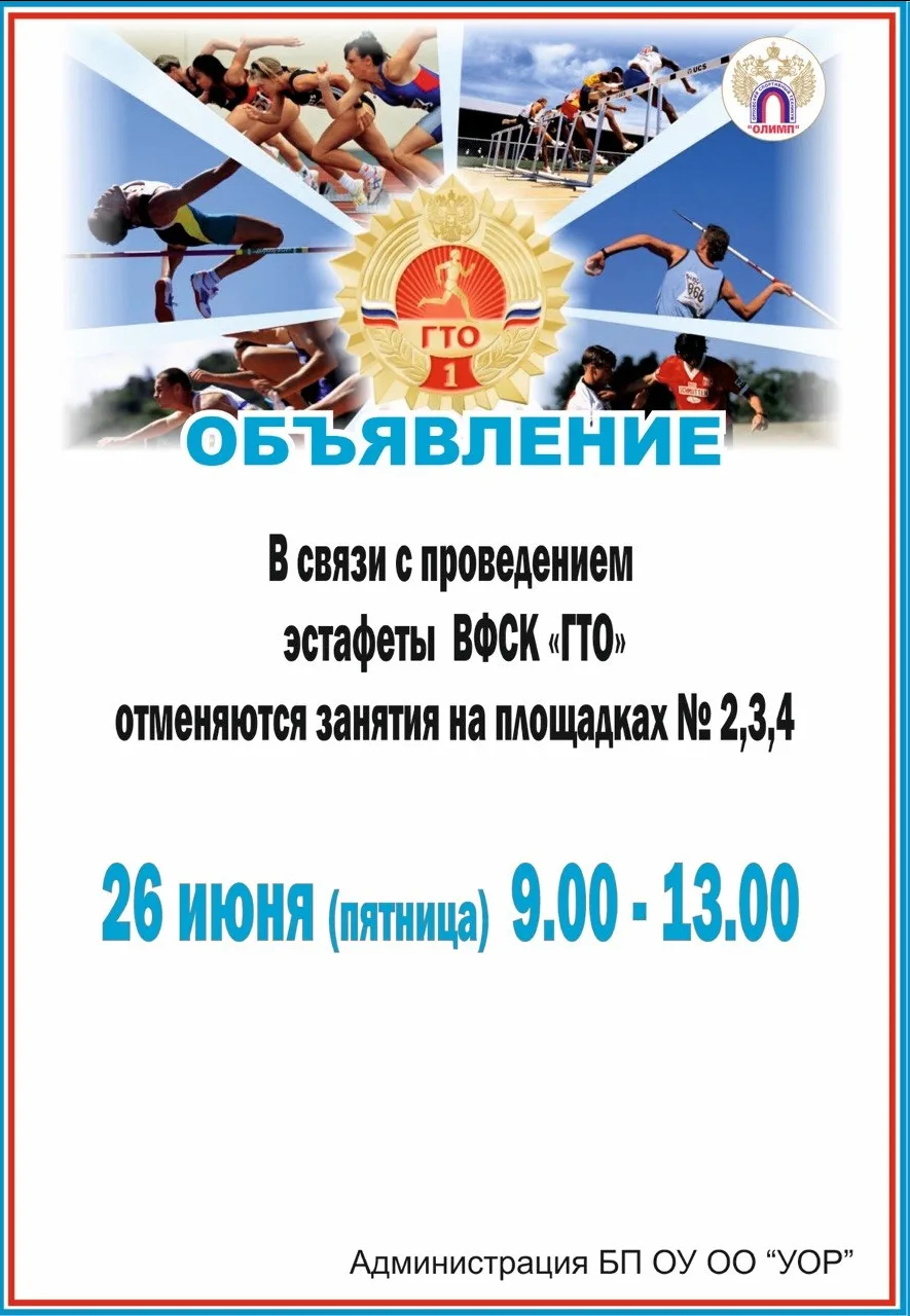 Важная информация!
Уважаемые посетители, обратите внимание на отмену занятий в дни проведения спорти