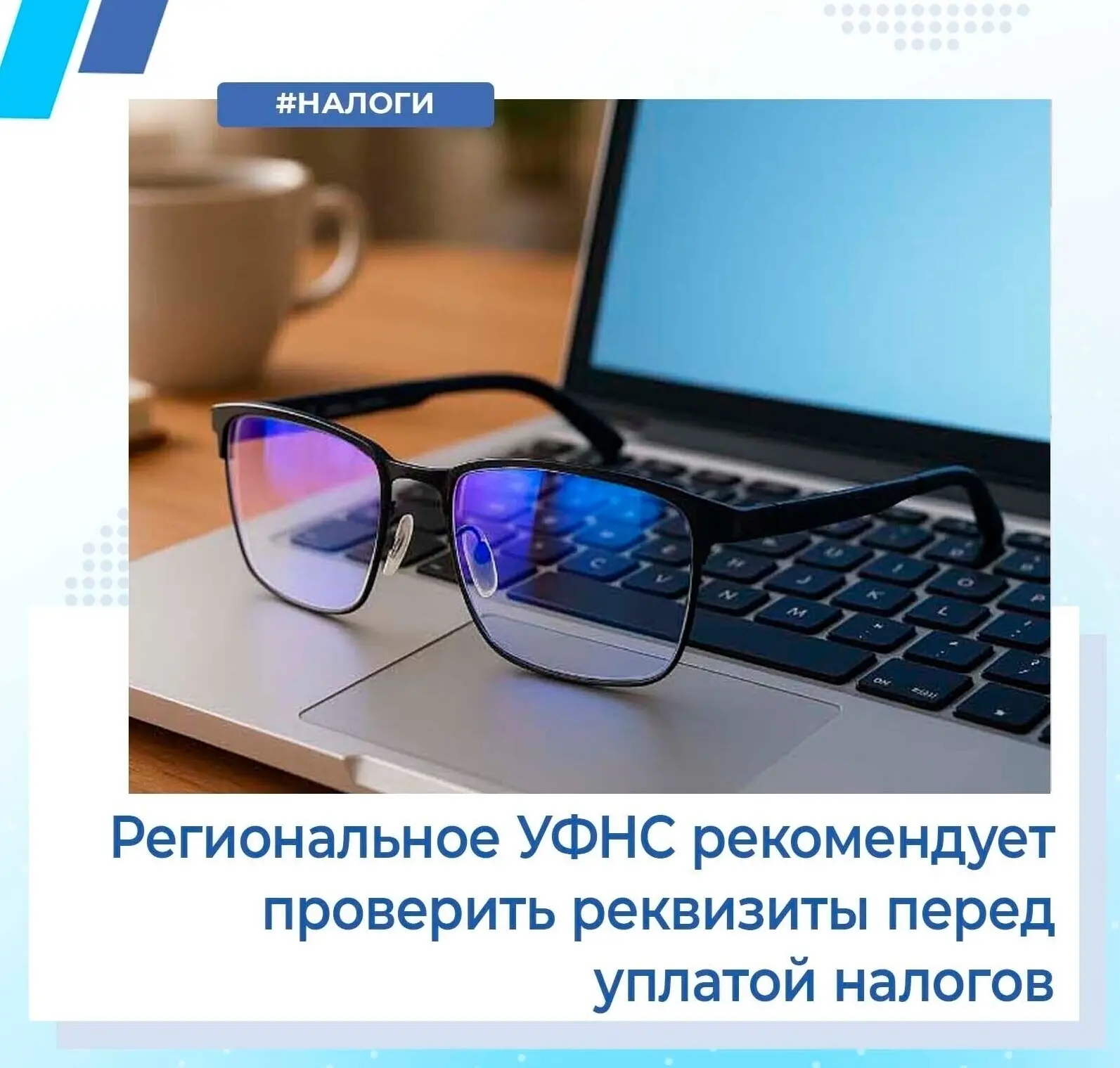 ❗УФНС России по Архангельской области и НАО обращает внимание на обязательность точного...