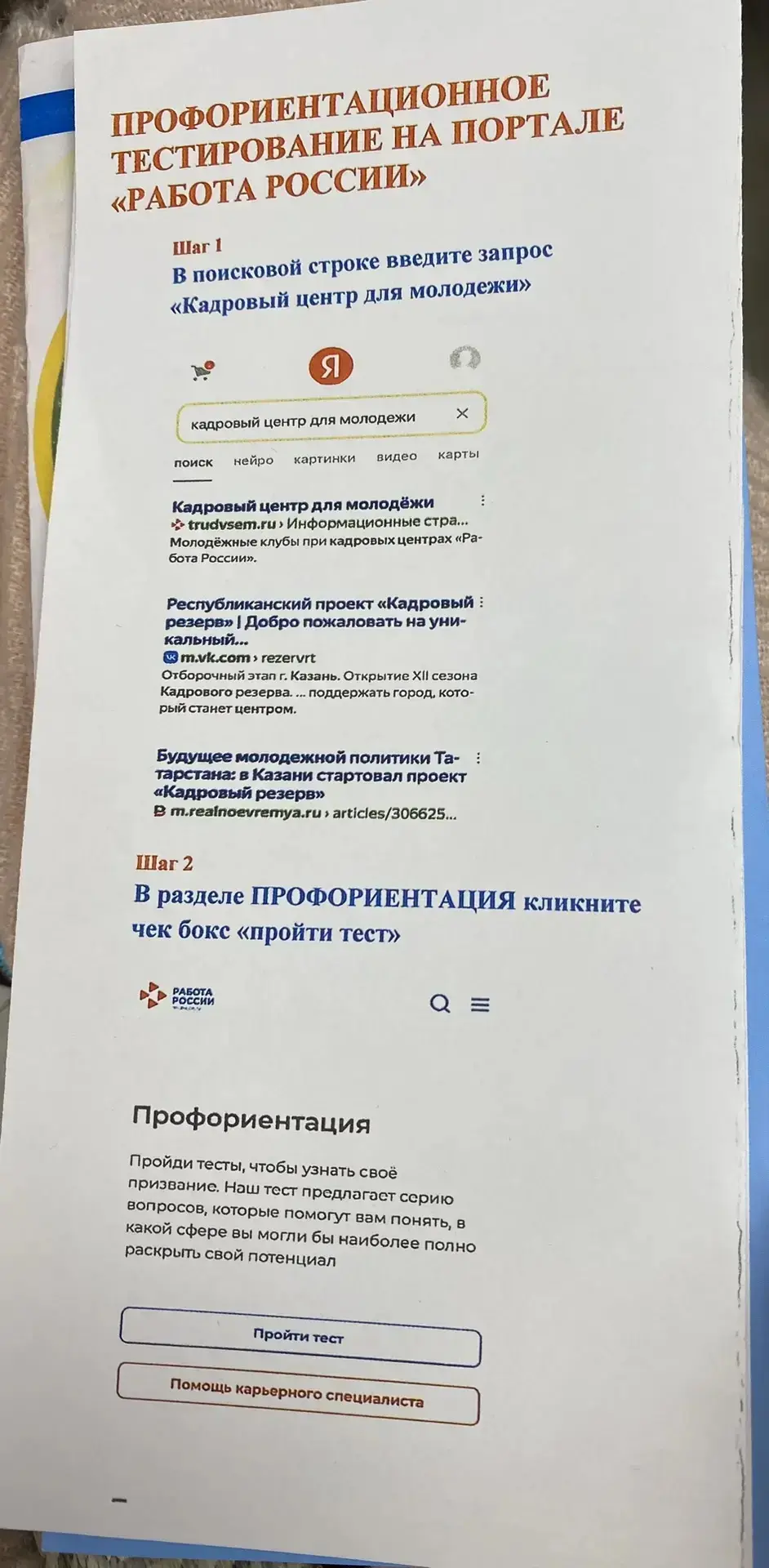 Сегодня учащиеся 9 Г класса в рамках профориентационной работы посетили Министерство труда, занятост