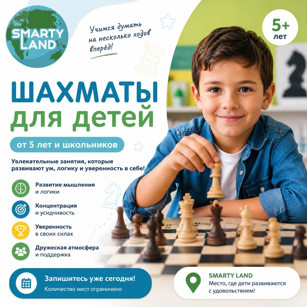 ♟️ ХОД КОНЁМ – К УСПЕХУ В УЧЁБЕ!