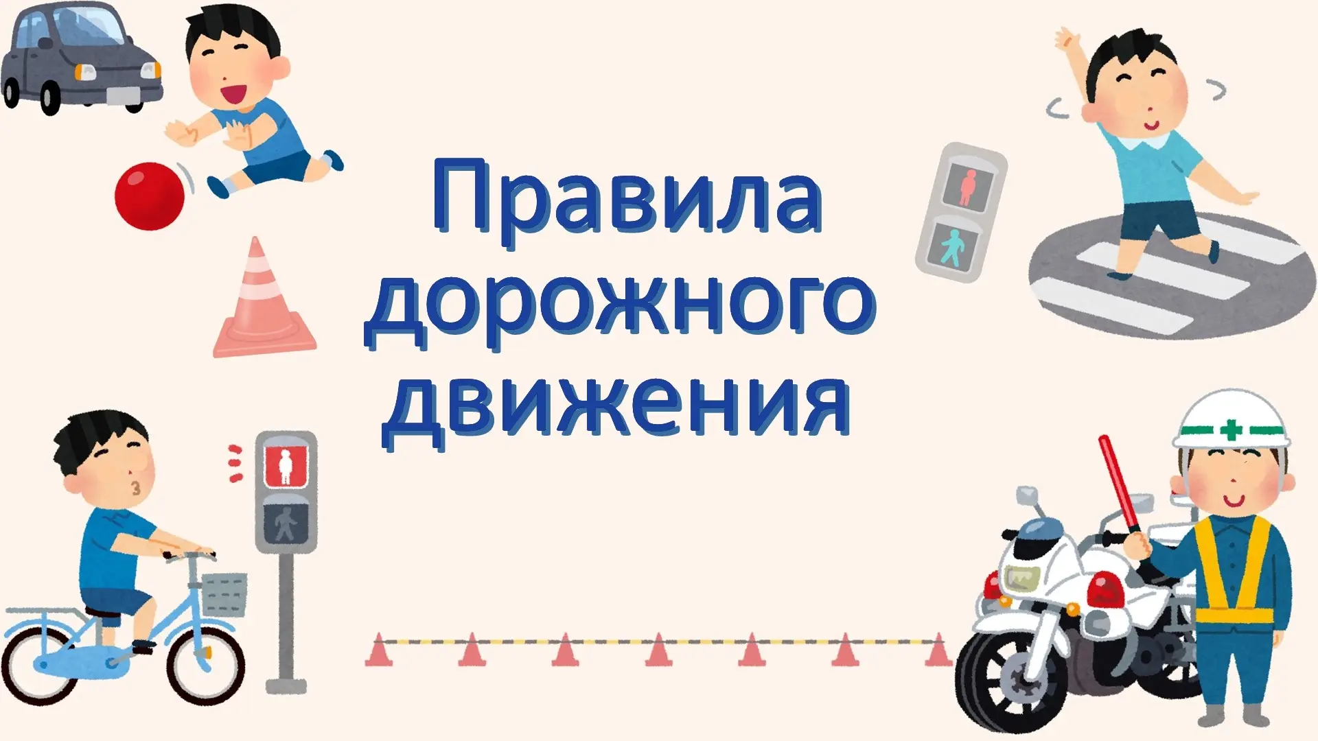 ✅ Конкурс «Безопасность глазами детей» завершён!