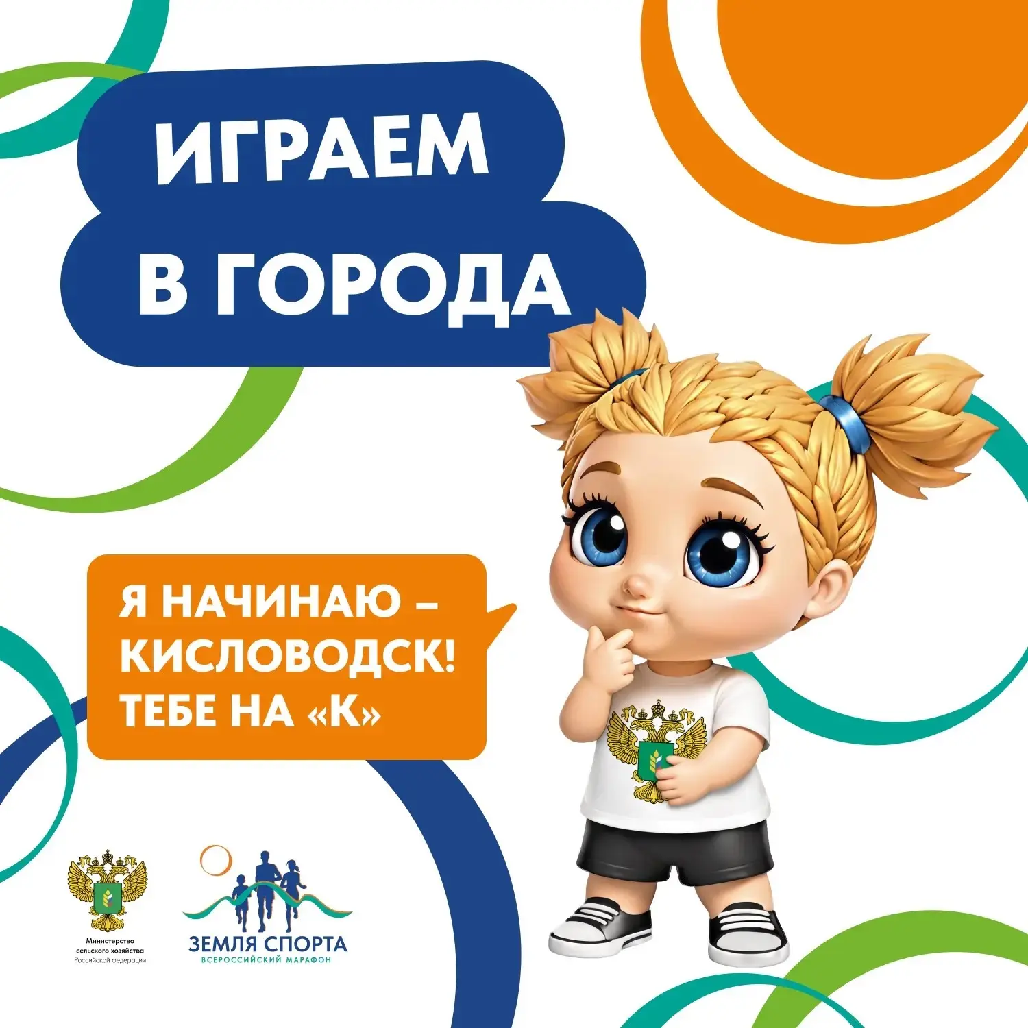 🌾 Пшеничка зовёт в игру!

Сыграем в города – пока впереди новые этапы «Земли спорта».

Правила прос