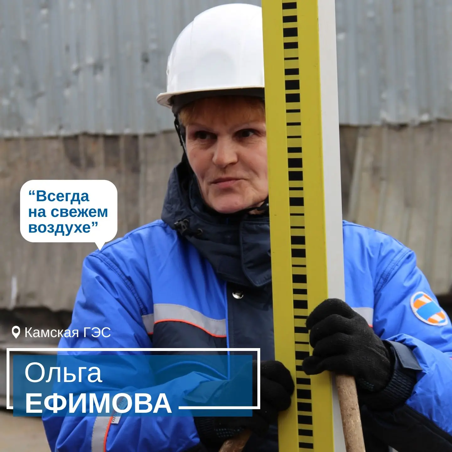 В рубрике #люди_РусГидро  познакомим вас с Ольгой Ефимовой, которая с 1989 года трудится на Камской 