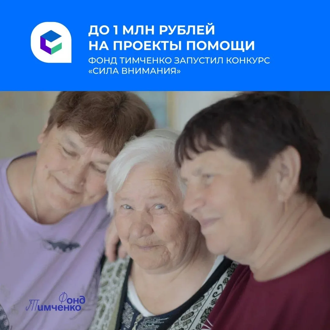«Сила внимания»: НКО на малых территориях могут получить грант до 1 млн рублей