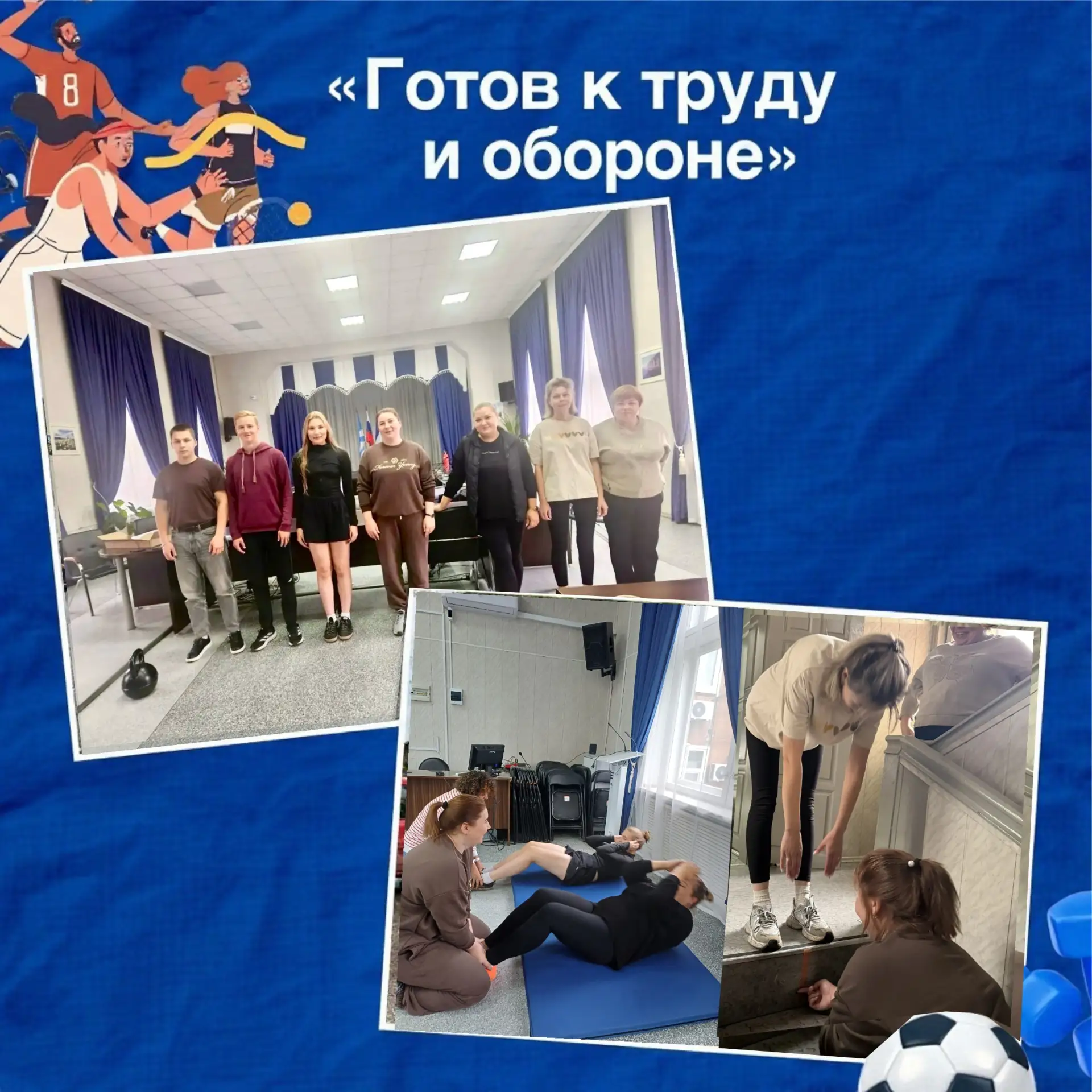 🏆 «Служим людям, дружим со спортом!»