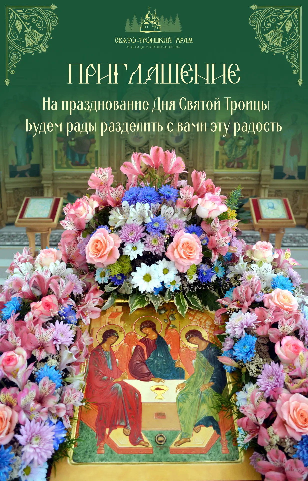 Расписание✅