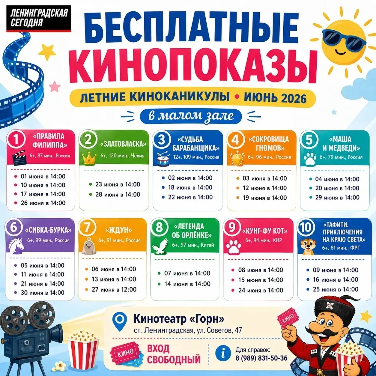 🎬 В Ленинградской весь июнь будут бесплатно показывать кино

В станице Ленинградской проходит краев