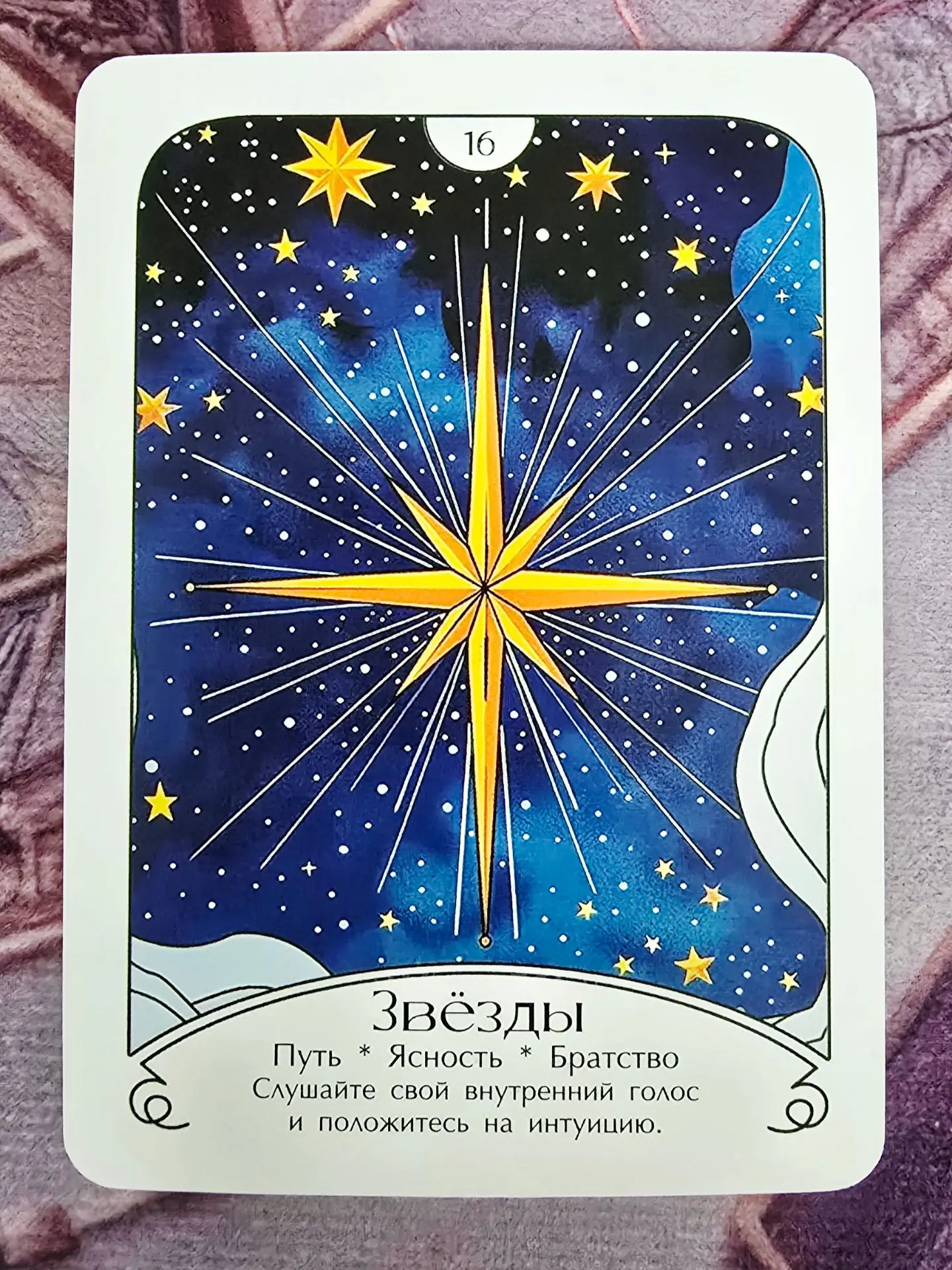 Карта дня для вас, мои драгоценные 💎