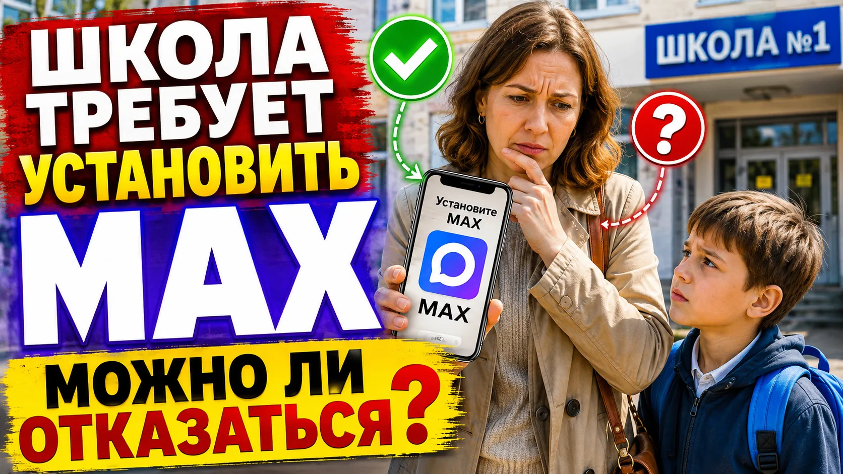 Почему школы переводят общение в MAX