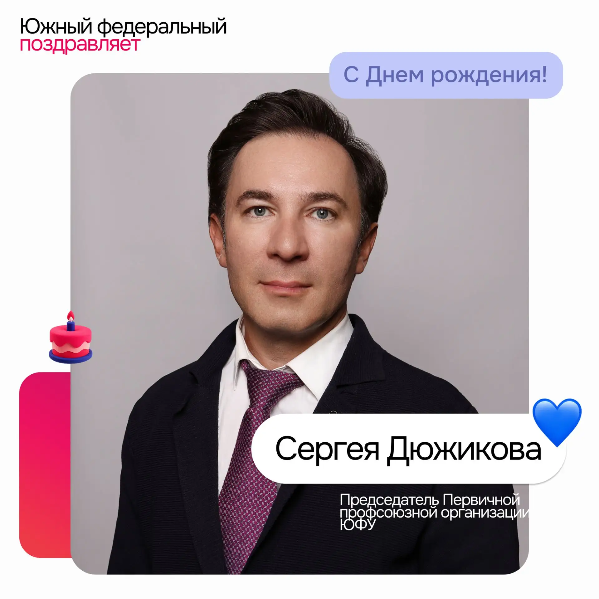 Сегодня мы поздравляем с днем рождения человека, чье призвание — помогать, защищать и быть надежной 